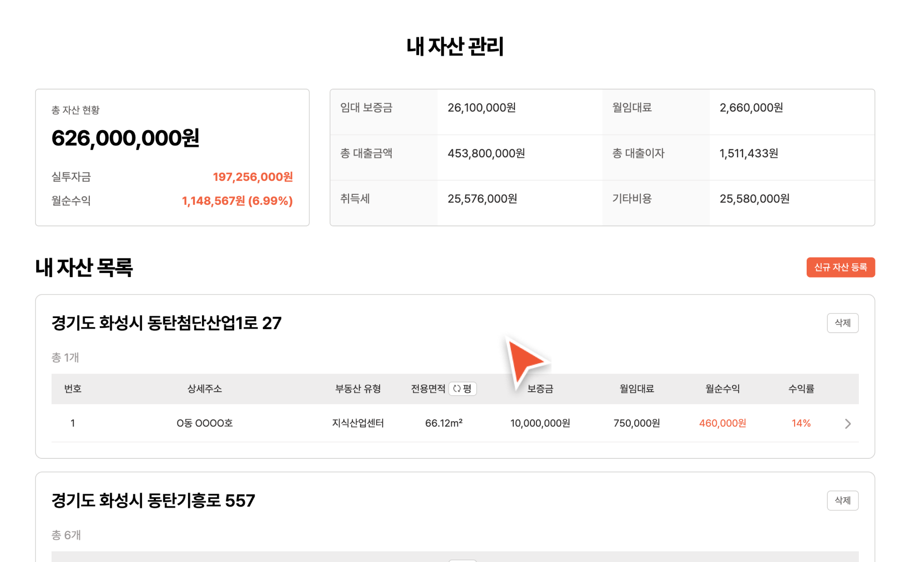 공실앤톡 대시보드